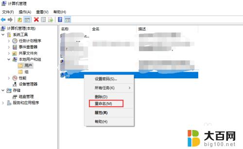 win10更改用户名称 如何在Win10中更改系统用户名