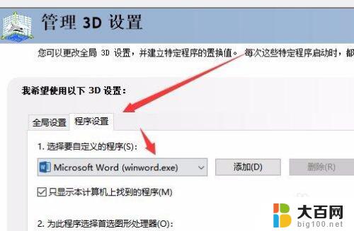 win10如何切换显卡 win10双显卡怎样切换到独立显卡