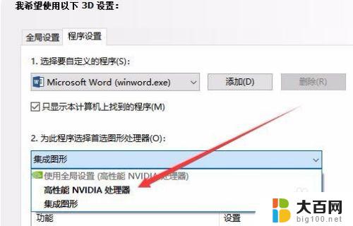 win10如何切换显卡 win10双显卡怎样切换到独立显卡