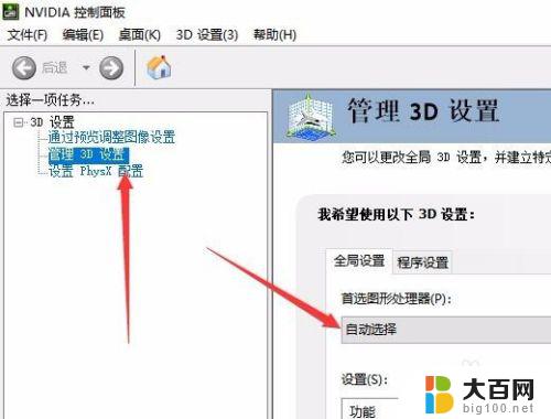 win10如何切换显卡 win10双显卡怎样切换到独立显卡