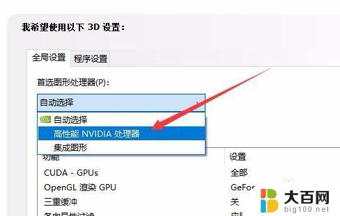 win10如何切换显卡 win10双显卡怎样切换到独立显卡