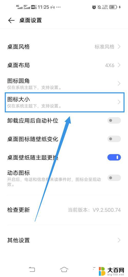 图标大小怎么设置vivo Vivo手机如何调整桌面图标大小和排列位置