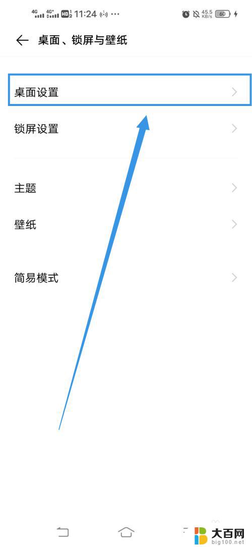 图标大小怎么设置vivo Vivo手机如何调整桌面图标大小和排列位置