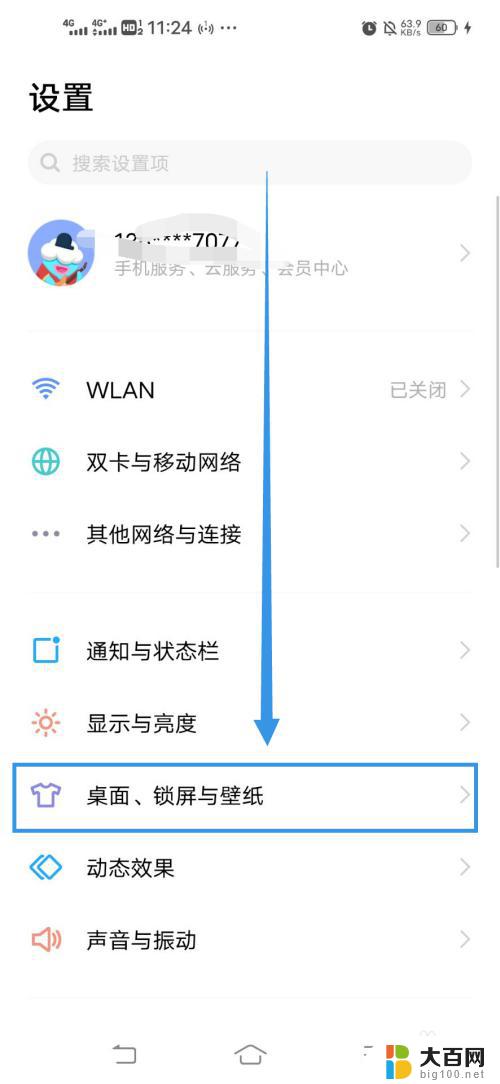 图标大小怎么设置vivo Vivo手机如何调整桌面图标大小和排列位置