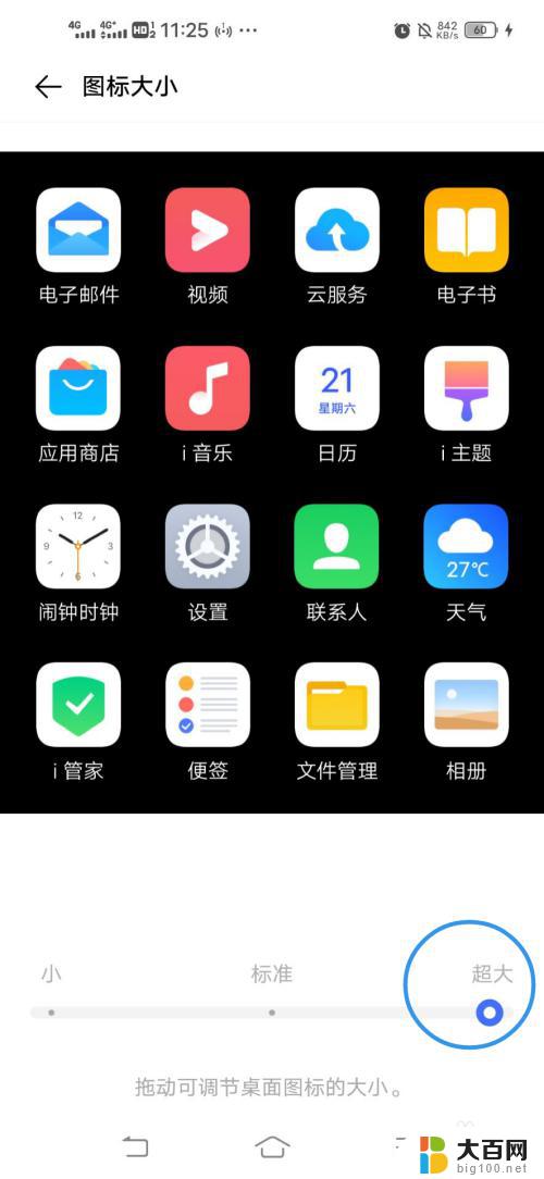 图标大小怎么设置vivo Vivo手机如何调整桌面图标大小和排列位置