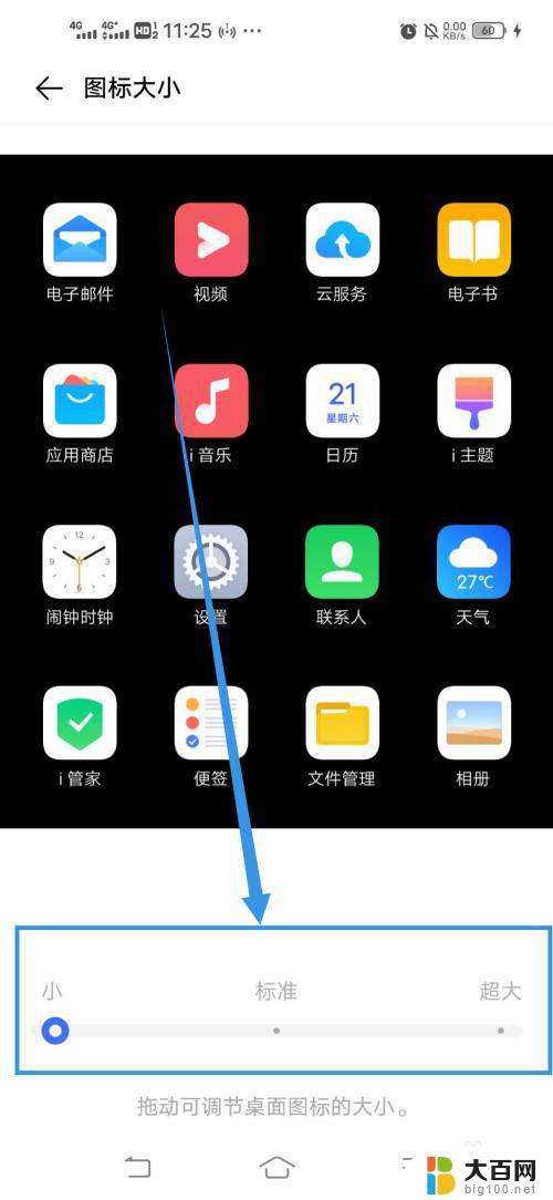 图标大小怎么设置vivo Vivo手机如何调整桌面图标大小和排列位置