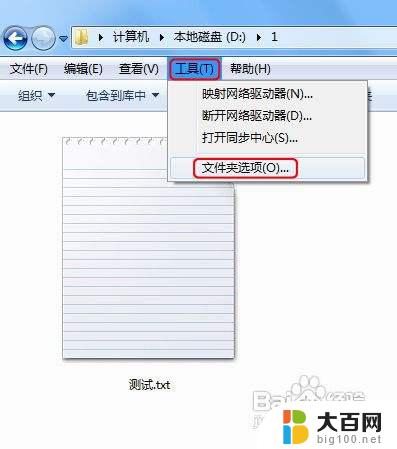 win7查看文件后缀 如何设置Win7显示文件后缀