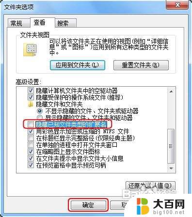 win7查看文件后缀 如何设置Win7显示文件后缀