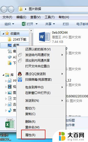 win7c盘桌面文件在哪个文件夹 WIN7桌面文件夹默认位置