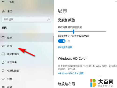 win10怎么设置声音输出选择 Win10系统声音输出设备选择方法