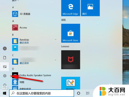 win10怎么设置声音输出选择 Win10系统声音输出设备选择方法