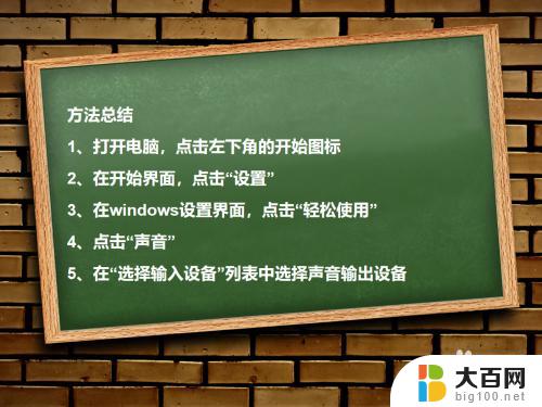 win10怎么设置声音输出选择 Win10系统声音输出设备选择方法