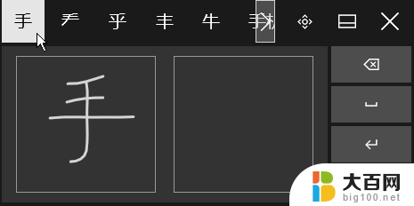 笔记本电脑怎样手写输入 win10自带的输入法手写输入的开启和使用方法
