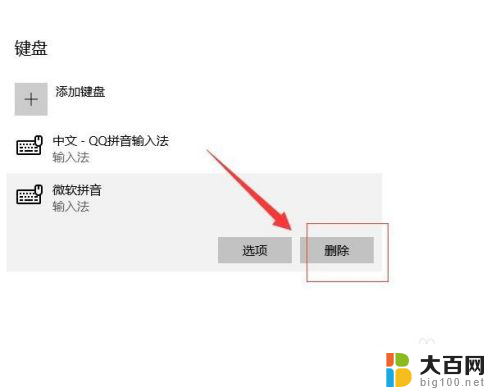 win10设默认输入法 Windows 10默认输入法更改步骤