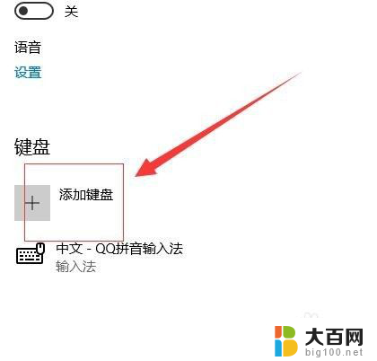 win10设默认输入法 Windows 10默认输入法更改步骤