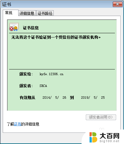 如何解决Chrome浏览器连接不是私密连接的问题