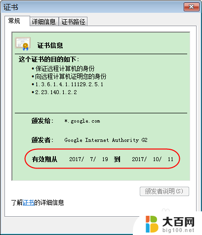 如何解决Chrome浏览器连接不是私密连接的问题