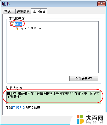 如何解决Chrome浏览器连接不是私密连接的问题