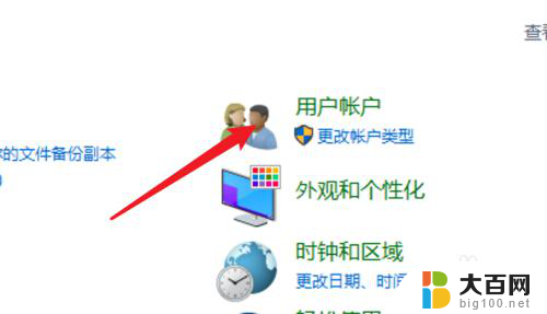 win10去掉密码 Win10删除开机密码的步骤