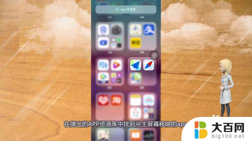 怎么恢复从主屏幕移除的app 从主屏幕移除的app如何恢复