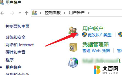 win10去掉密码 Win10删除开机密码的步骤