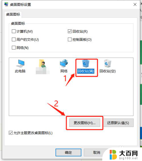 回收站换图标 怎样更换桌面回收站的图标