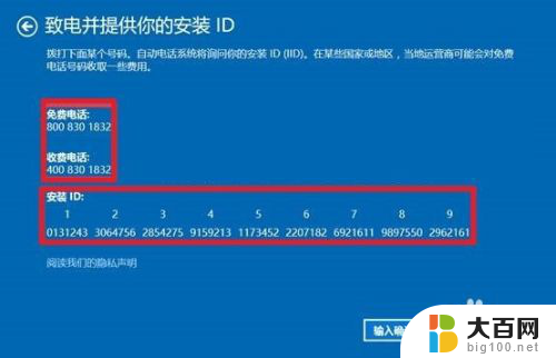 windows如何电话激活 win10电话激活步骤