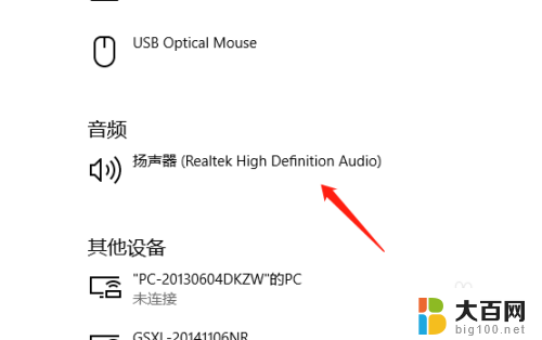 音箱如何连接台式电脑 怎么连接台式电脑和音响线