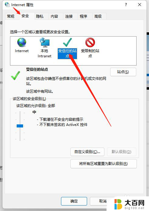 microsoft edge怎么设置受信任的站点 win11 edge的信任网站设置方法