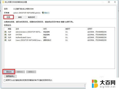 没有访问共享文件夹的权限 局域网共享文件夹没有权限访问问题解决方法