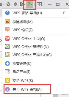 wps我这个是什么版本 wps是什么版本