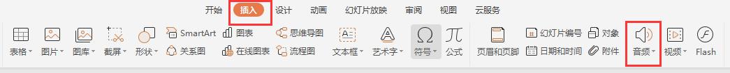 wps背景音乐不能同步 wps背景音乐无法同步