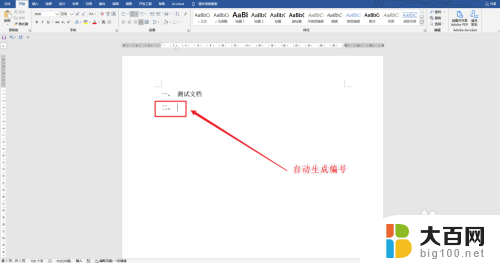 word文档怎么删除自动编号 Word自动编号删除方法