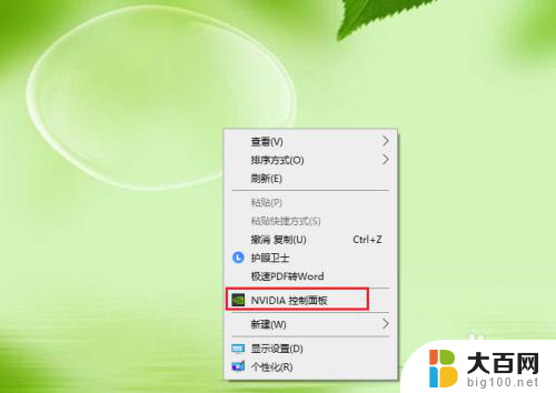 怎么找到显卡控制面板 win10如何打开nvidia显卡控制面板