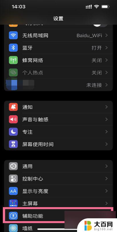 iphone14截屏快捷键怎么设置 iPhone14怎么截图