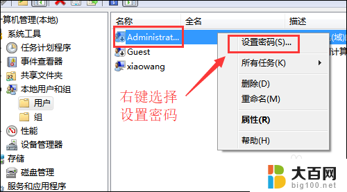 admin入口修改密码 Win10如何修改administrator密码