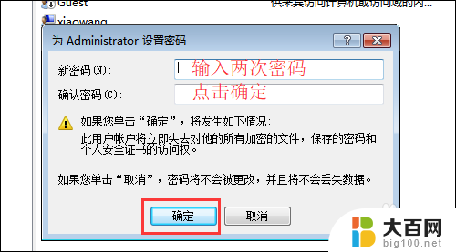 admin入口修改密码 Win10如何修改administrator密码