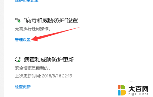 windows关闭病毒和威胁防护 win10病毒和威胁防护如何关闭