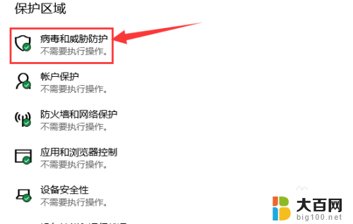 windows关闭病毒和威胁防护 win10病毒和威胁防护如何关闭