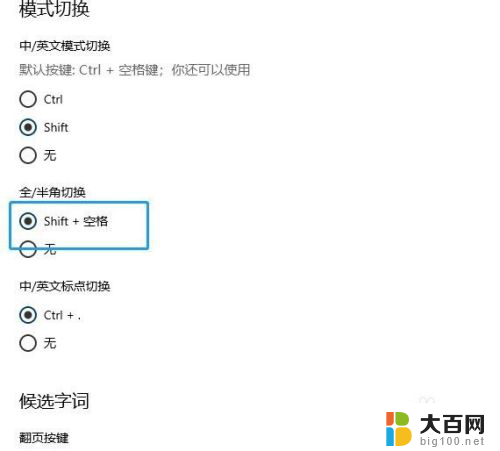 win10全角半角快捷键 WIN10自带输入法全/半角切换的键盘快捷键怎么设置