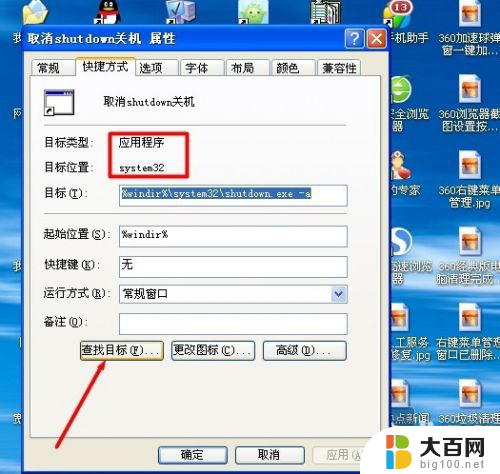 win10属性目标在哪 属性窗口如何使用