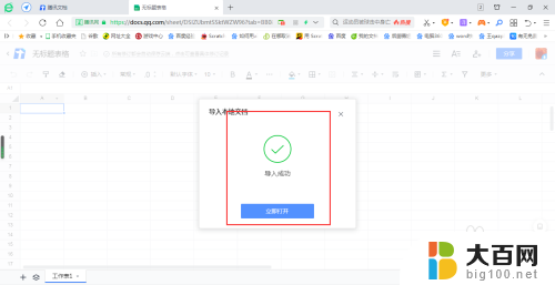 excel表怎么在线编辑 在线编辑Excel工具