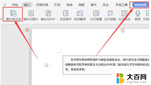 word识别文字 图片文字识别技术