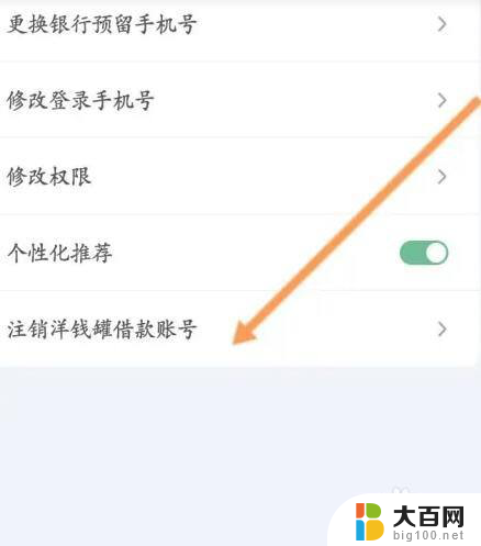 洋钱罐怎么注销账户 洋钱罐注销申请流程