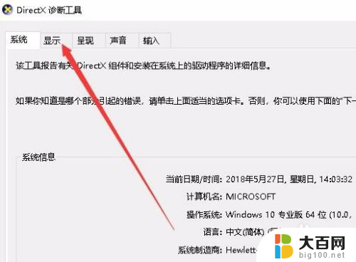 怎样看显存 Win10如何查看显卡显存大小