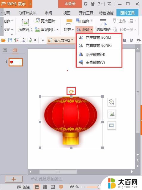 wps如何对已插入的图片进行旋转 wps如何对插入的图片进行旋转角度调整