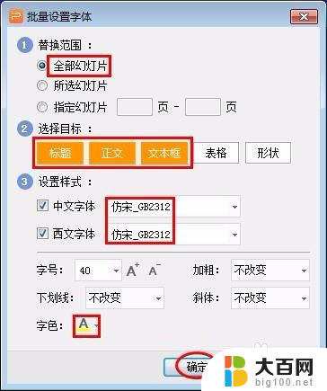 ppt字体统一修改设置 怎样快速统一修改PPT字体