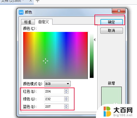 word保护眼睛的颜色设置方法 如何将word文档背景色设为护眼色