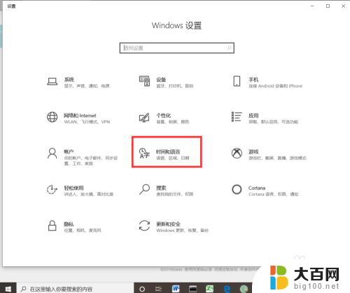 win10系统更改中文 Win10中文语言切换步骤