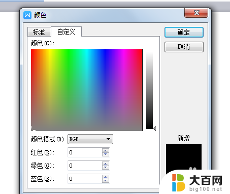 word保护眼睛的颜色设置方法 如何将word文档背景色设为护眼色